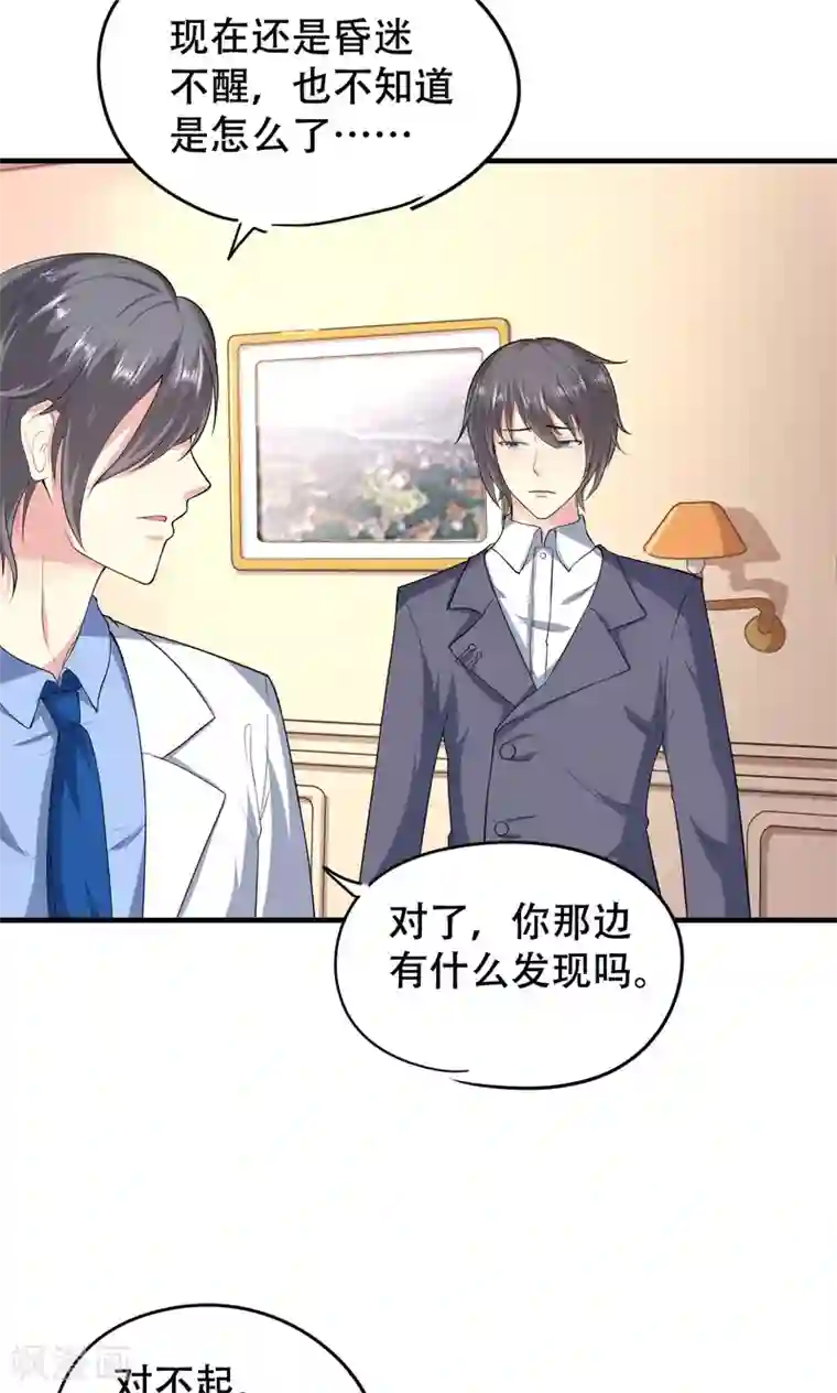 月夜香微来第73话