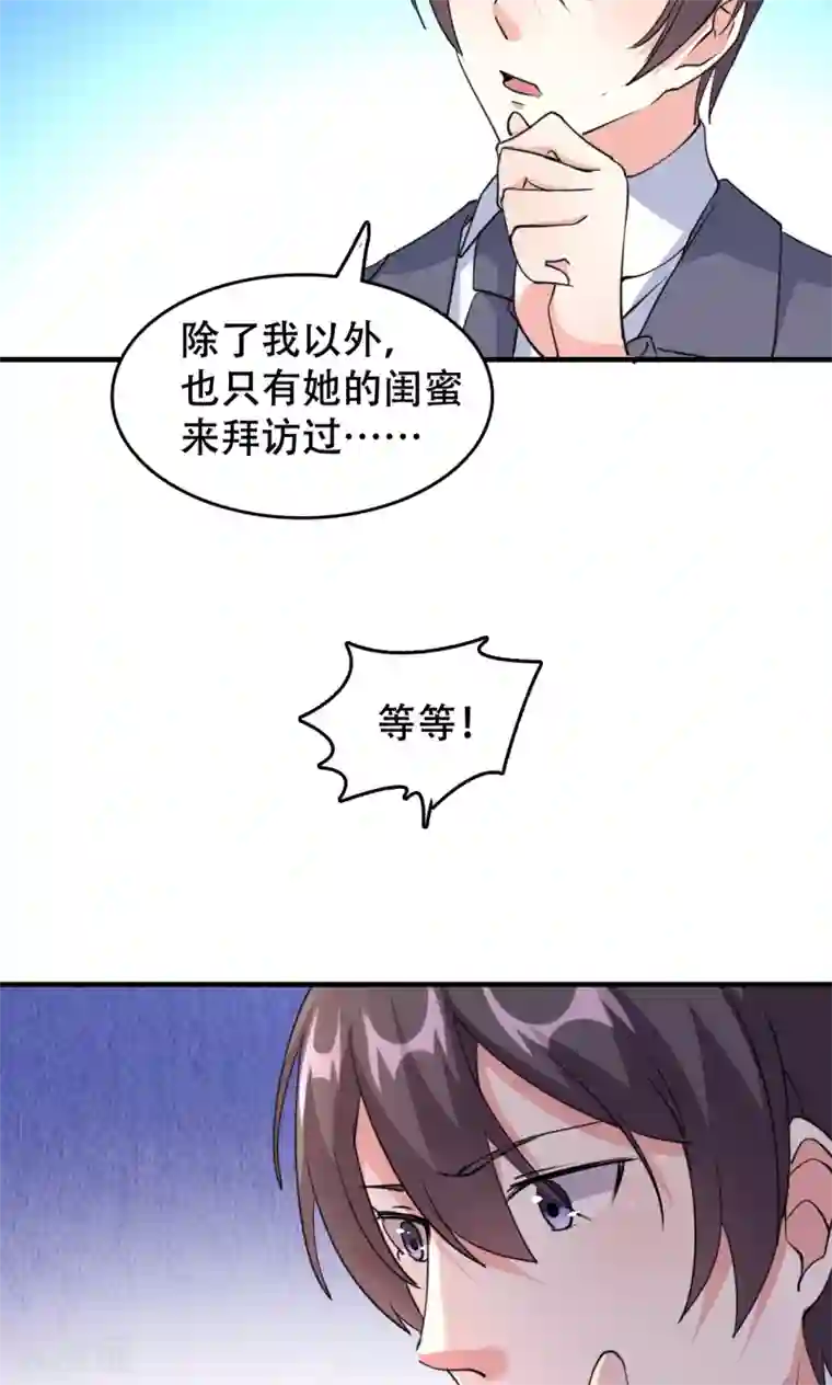 月夜香微来第73话