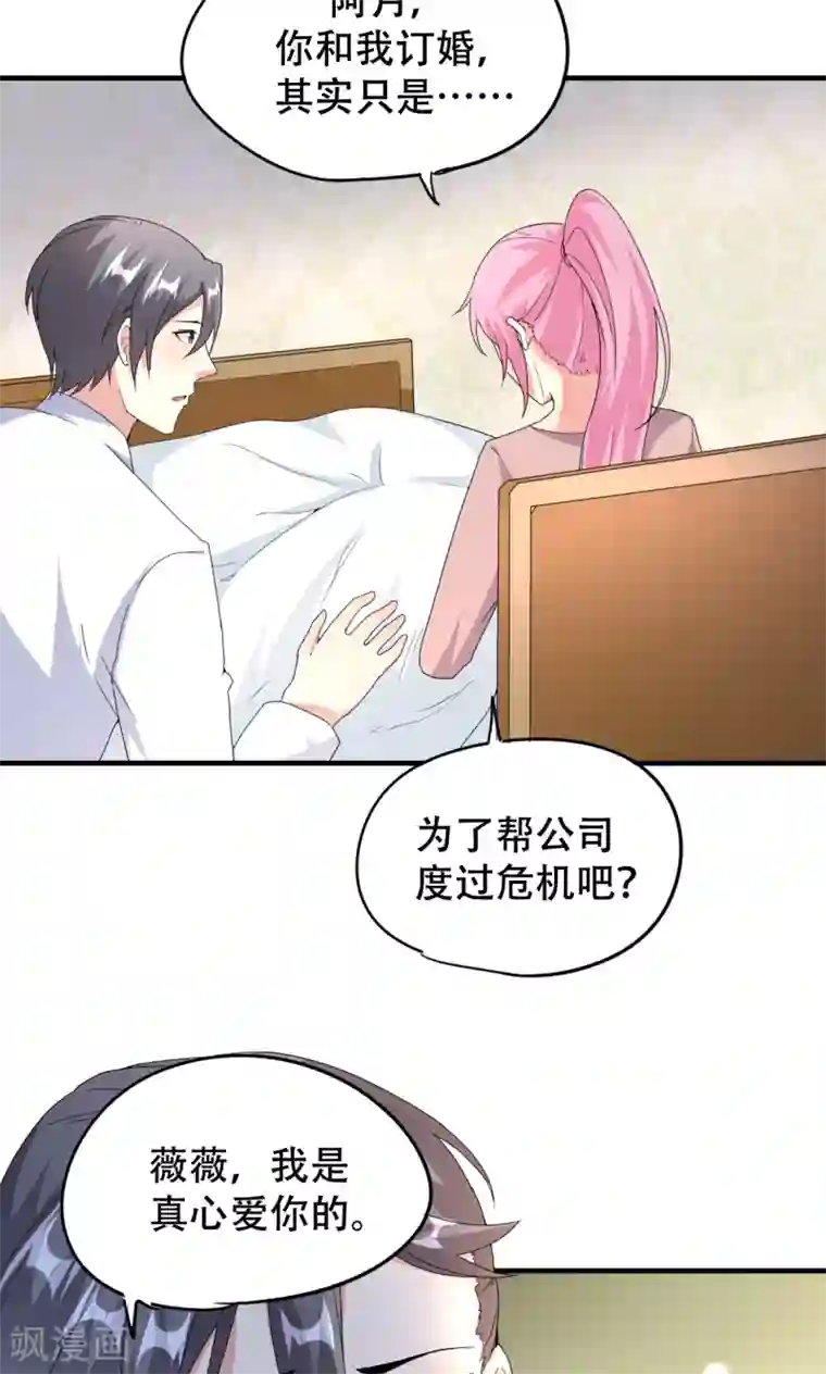 月夜香微来第74话