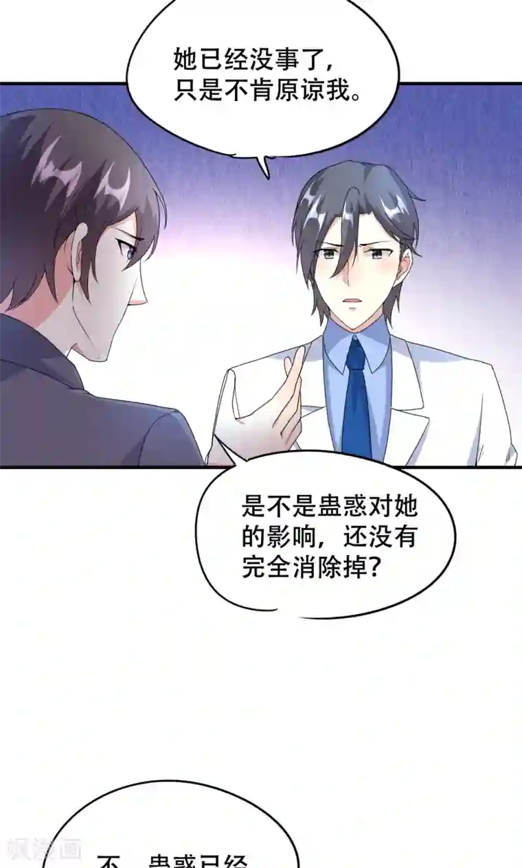 月夜香微来第74话