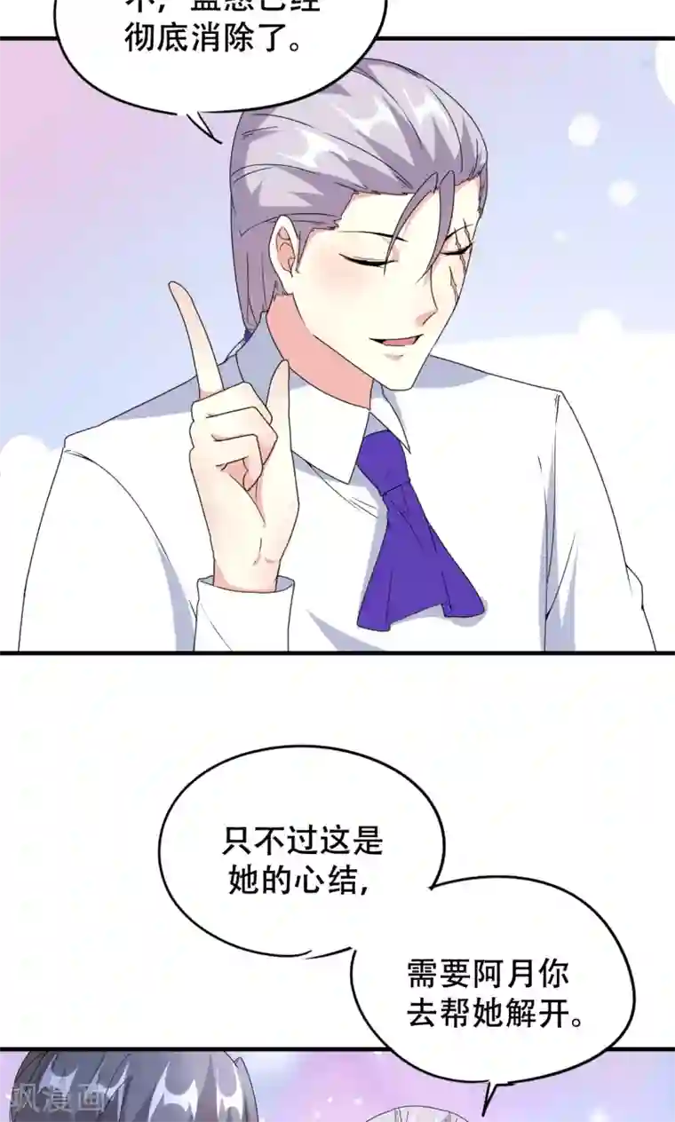 月夜香微来第74话