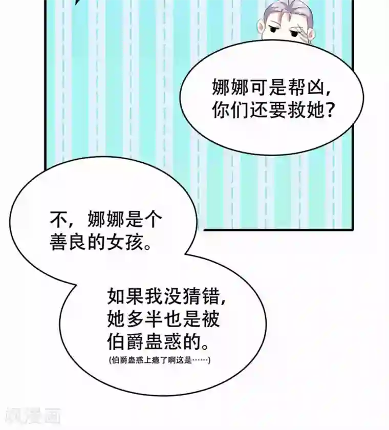 月夜香微来第75话