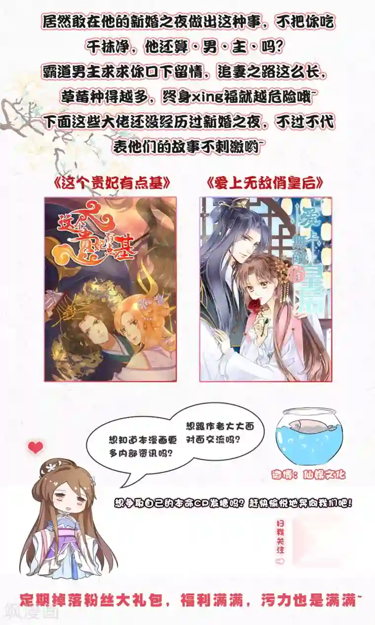 月夜香微来第75话