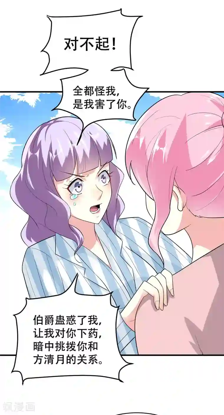 月夜香微来第76话