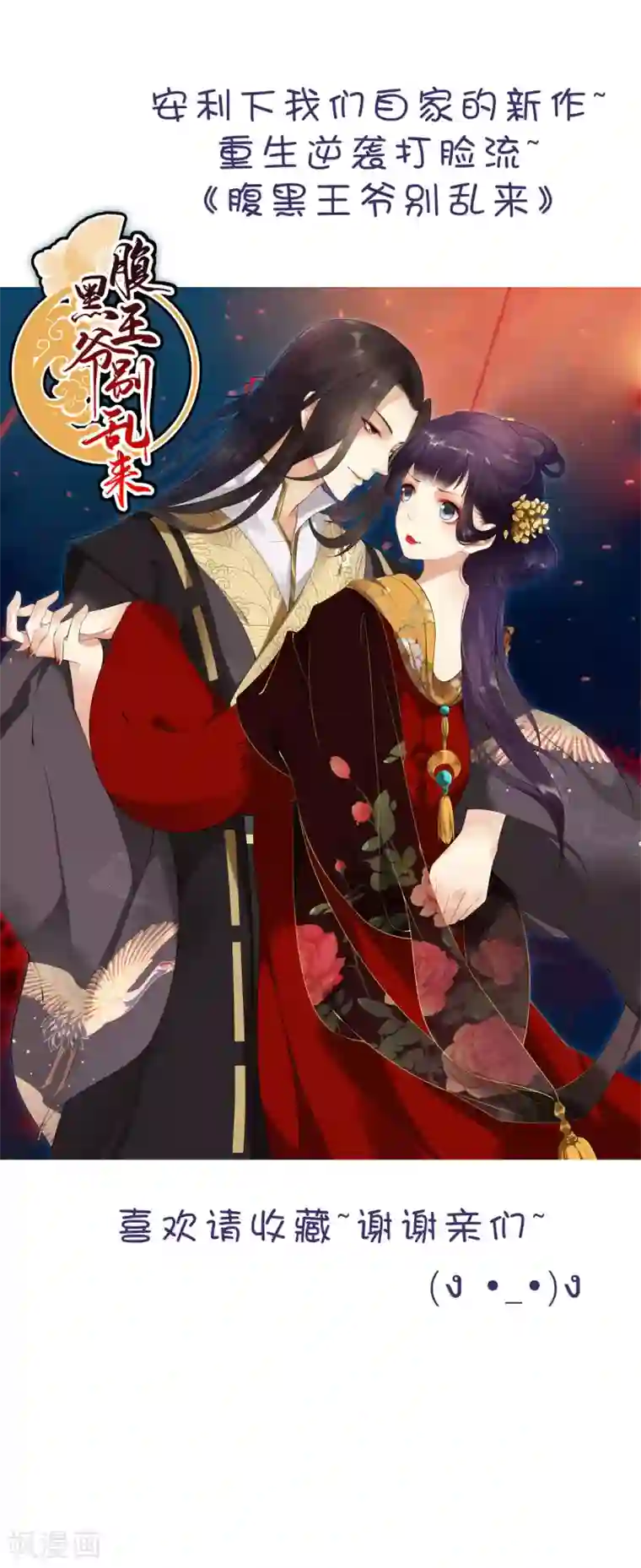 月夜香微来第78话