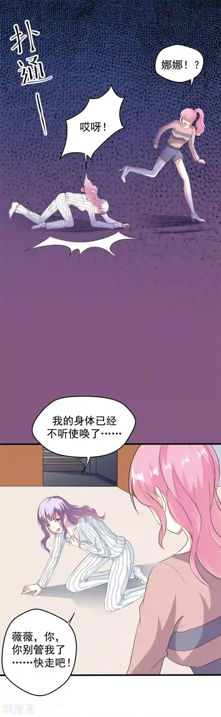 月夜香微来第79话