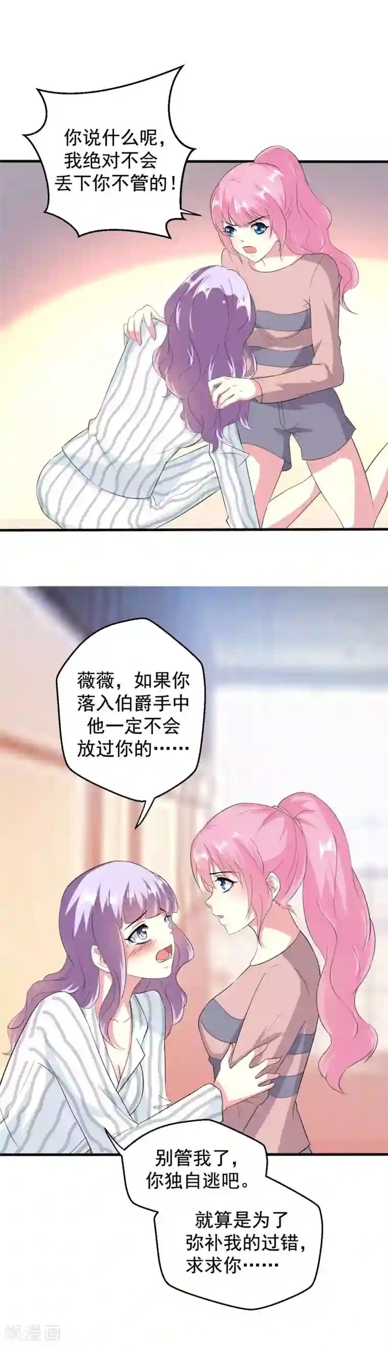 月夜香微来第79话