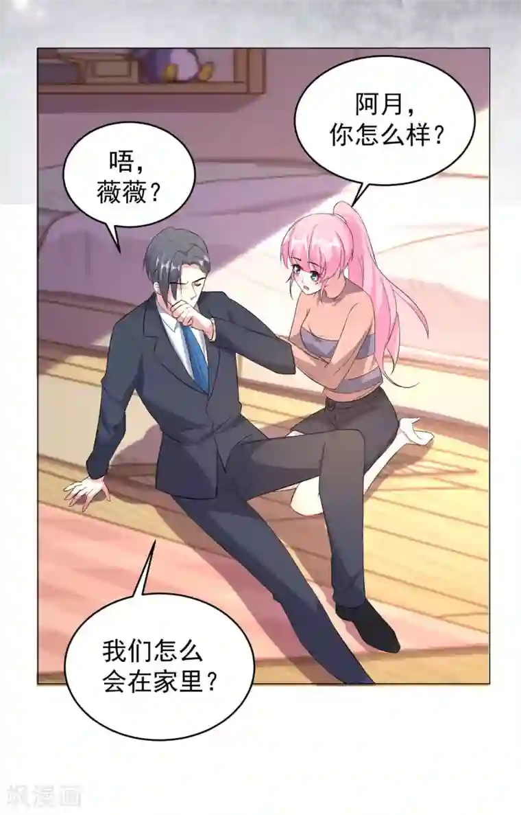 月夜香微来第82话