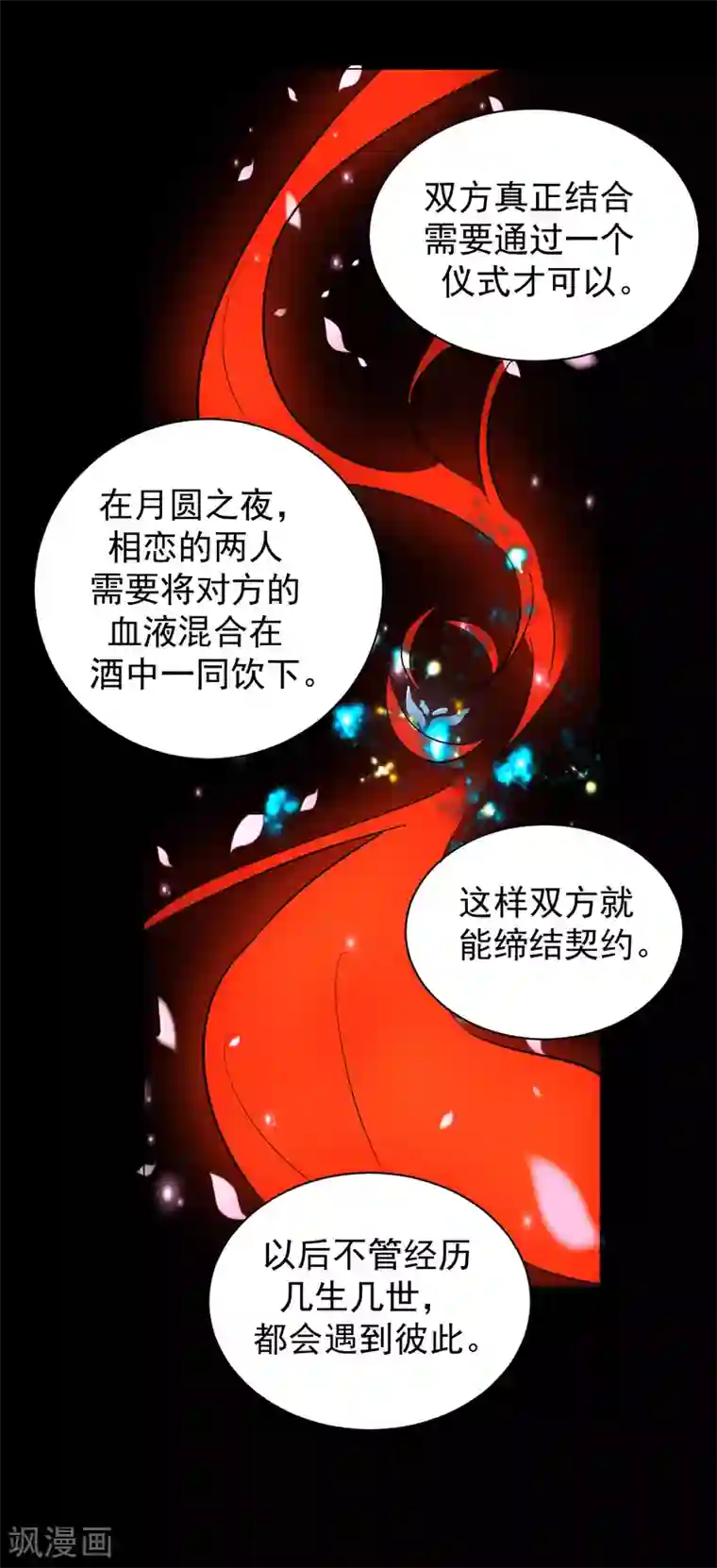 月夜香微来第82话