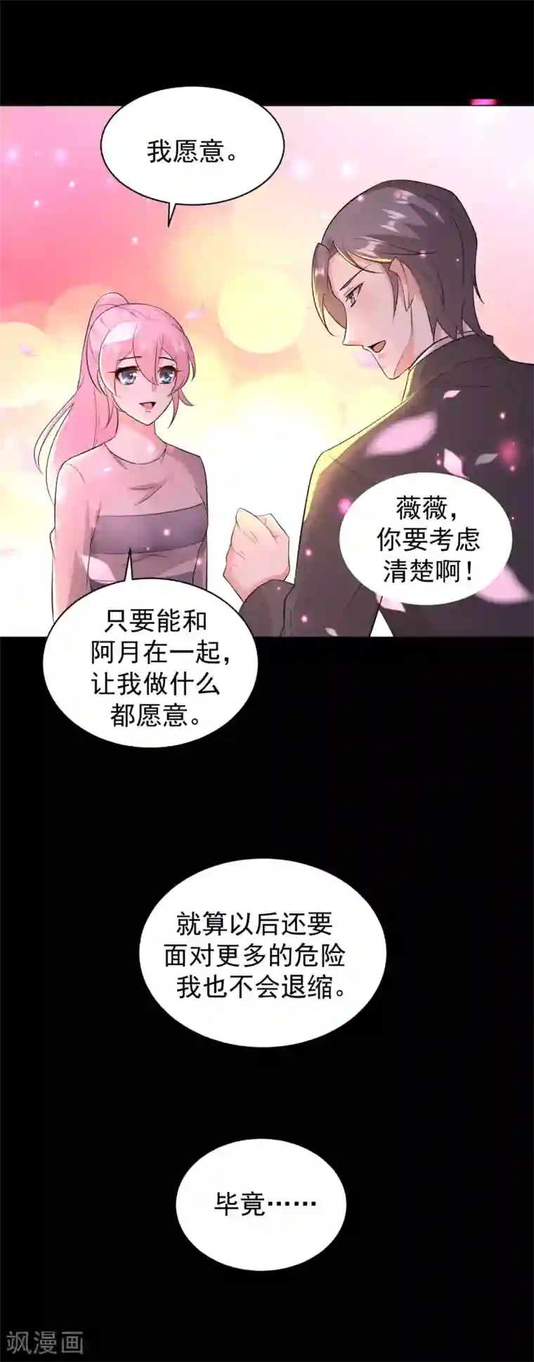 月夜香微来第82话