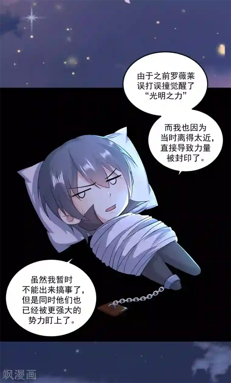 月夜香微来第82话