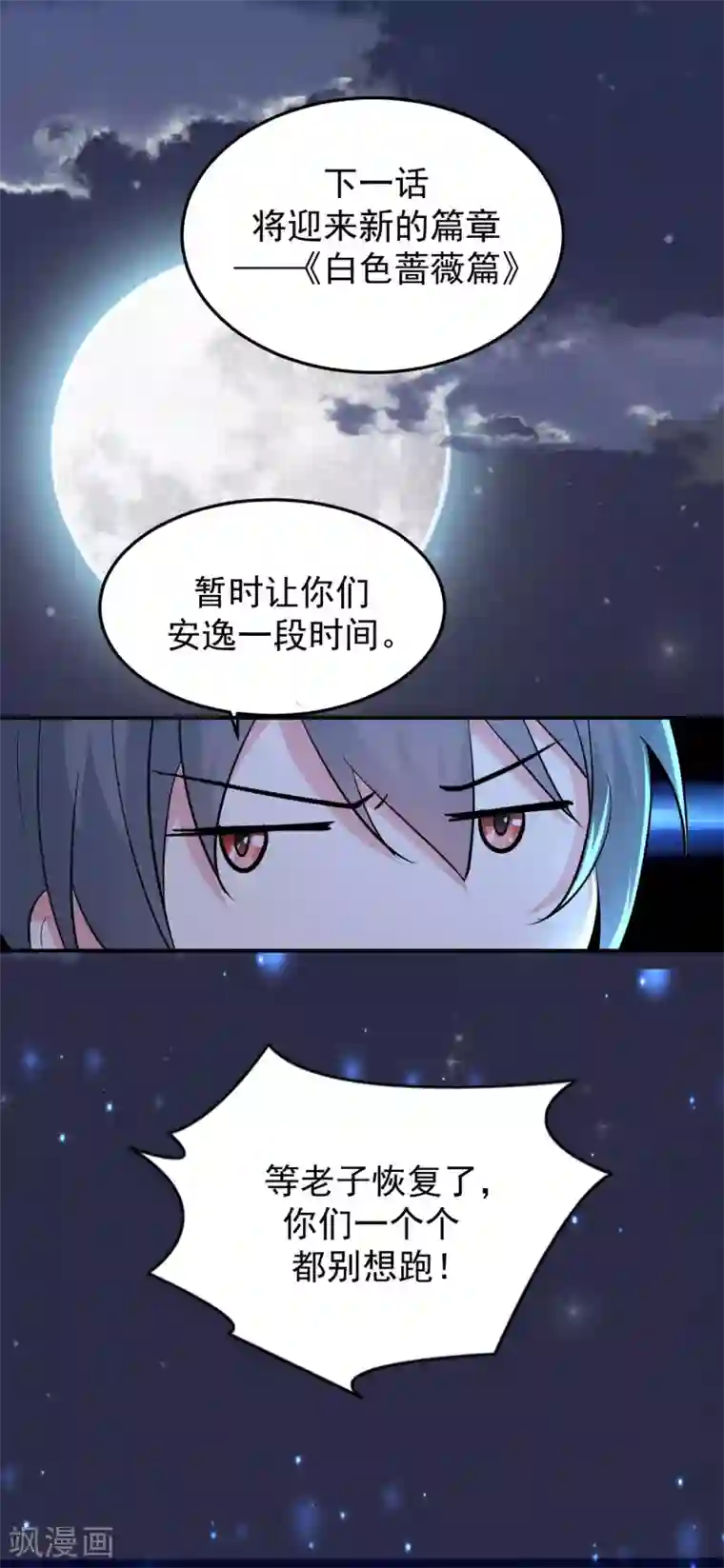 月夜香微来第82话