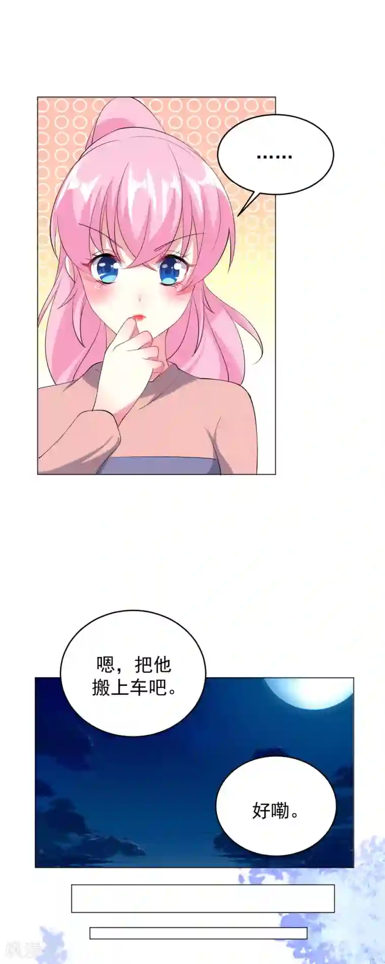 月夜香微来第82话