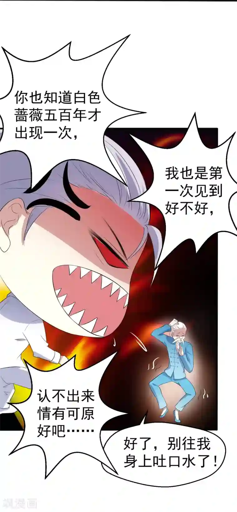 月夜香微来第84话