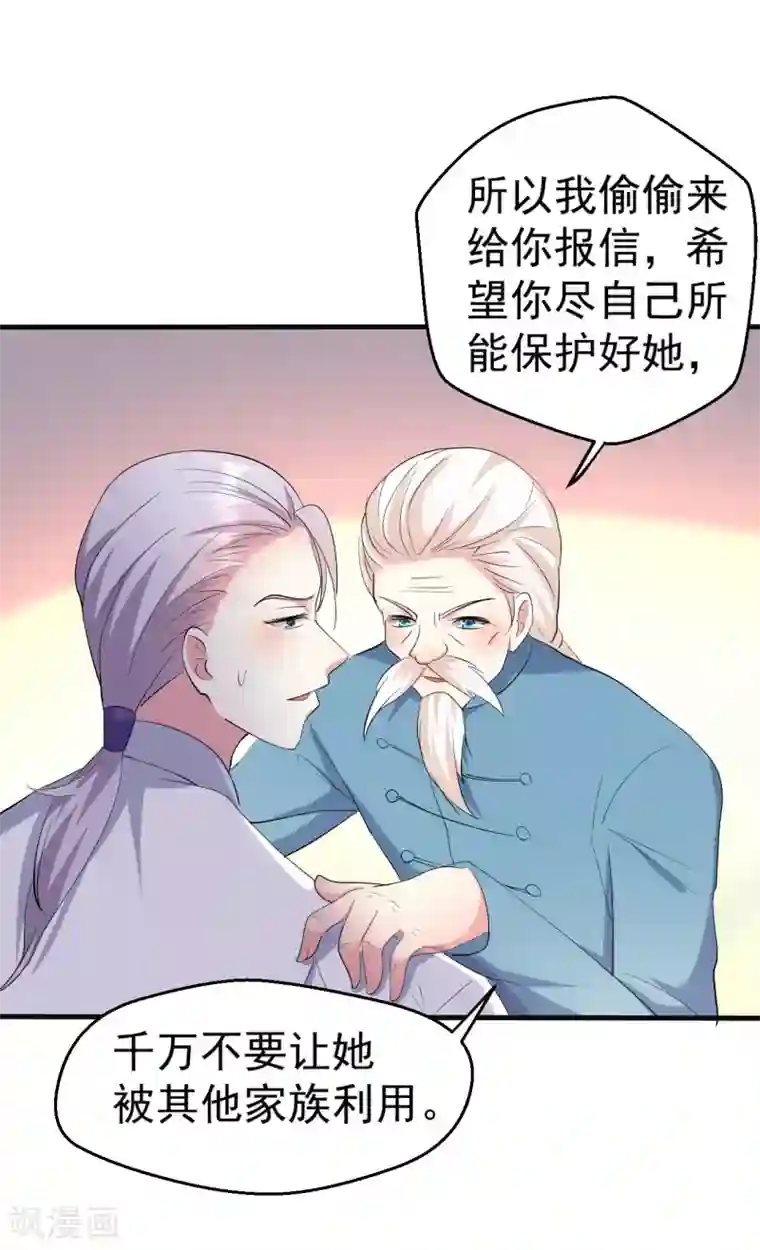 月夜香微来第84话