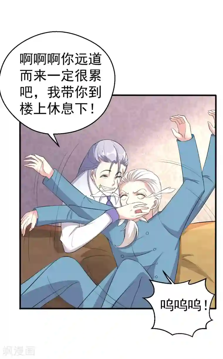 月夜香微来第84话