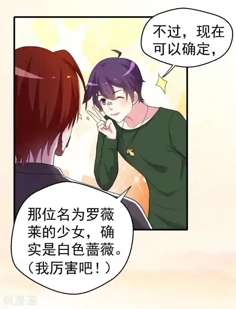 月夜香微来第85话