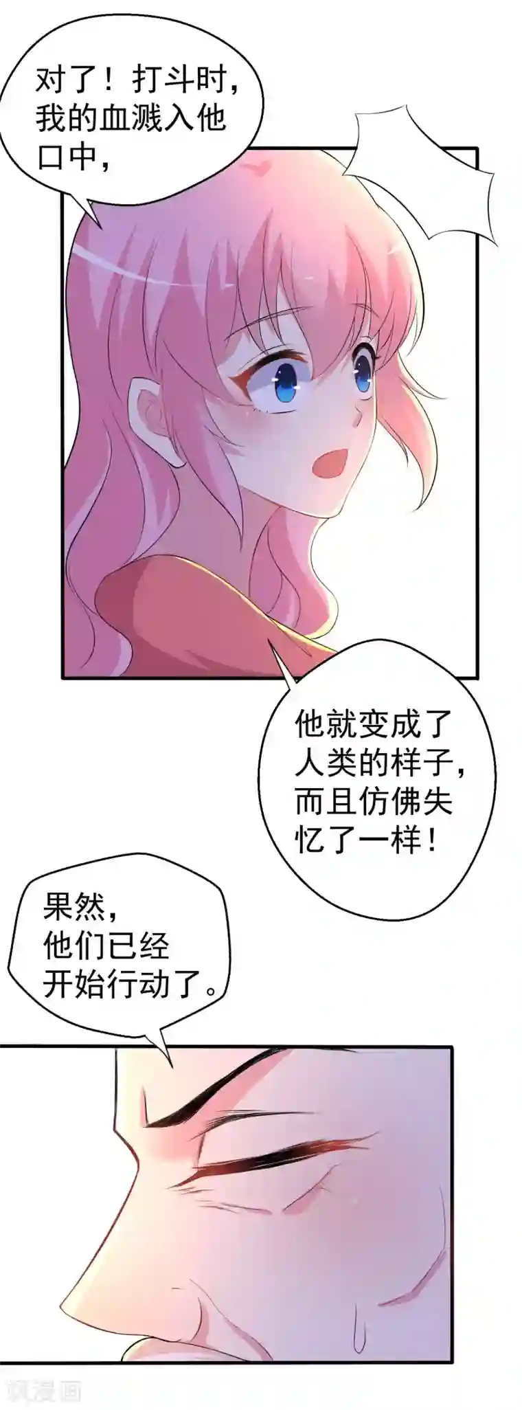 月夜香微来第86话