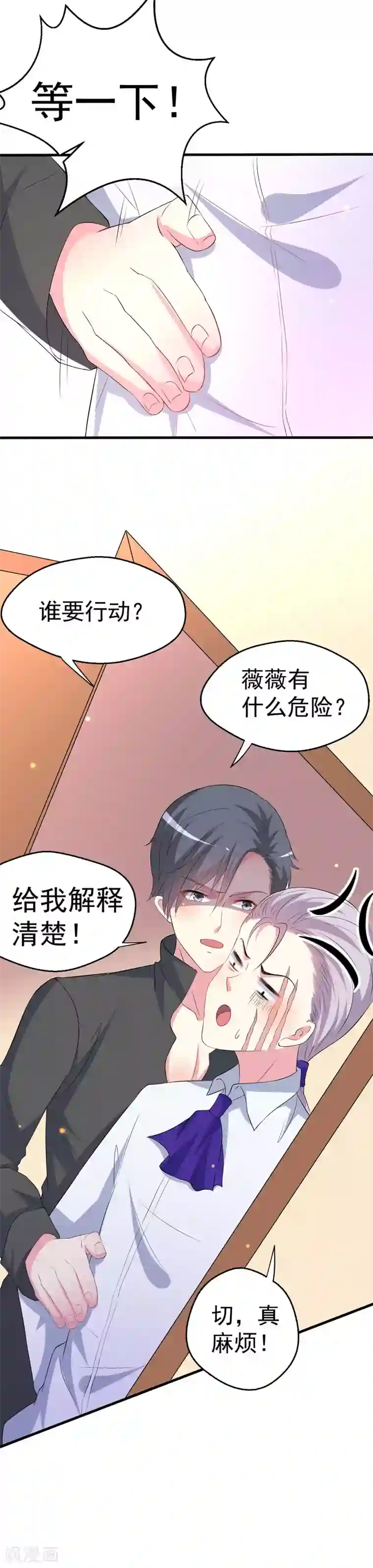 月夜香微来第86话