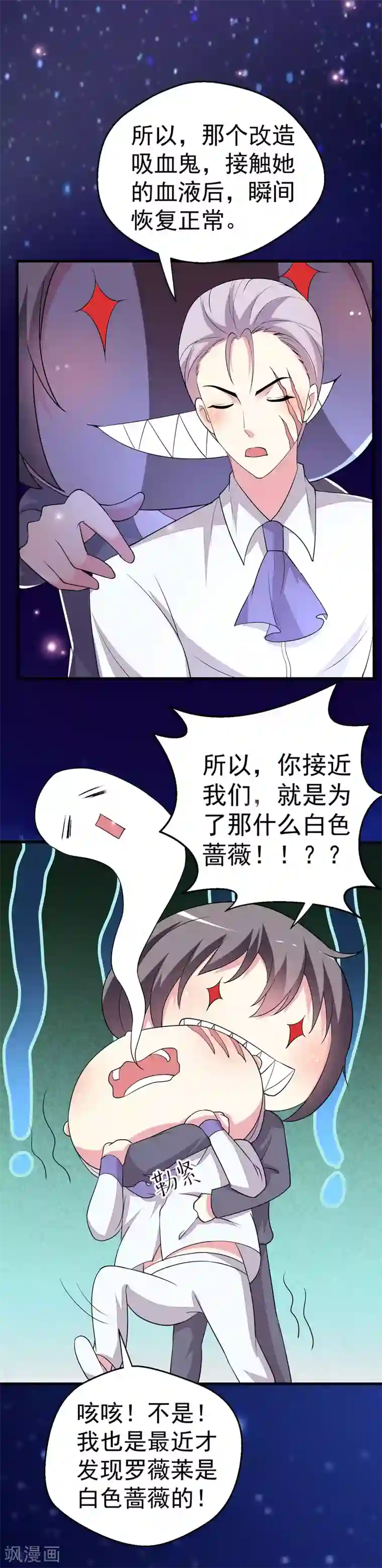 月夜香微来第86话