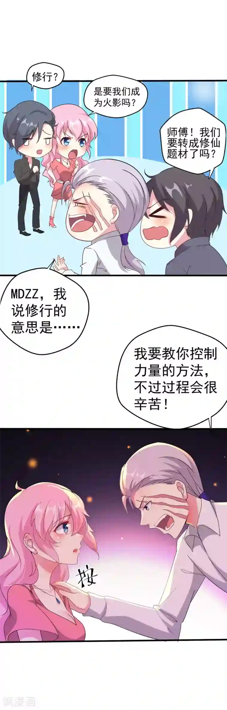 月夜香微来第86话