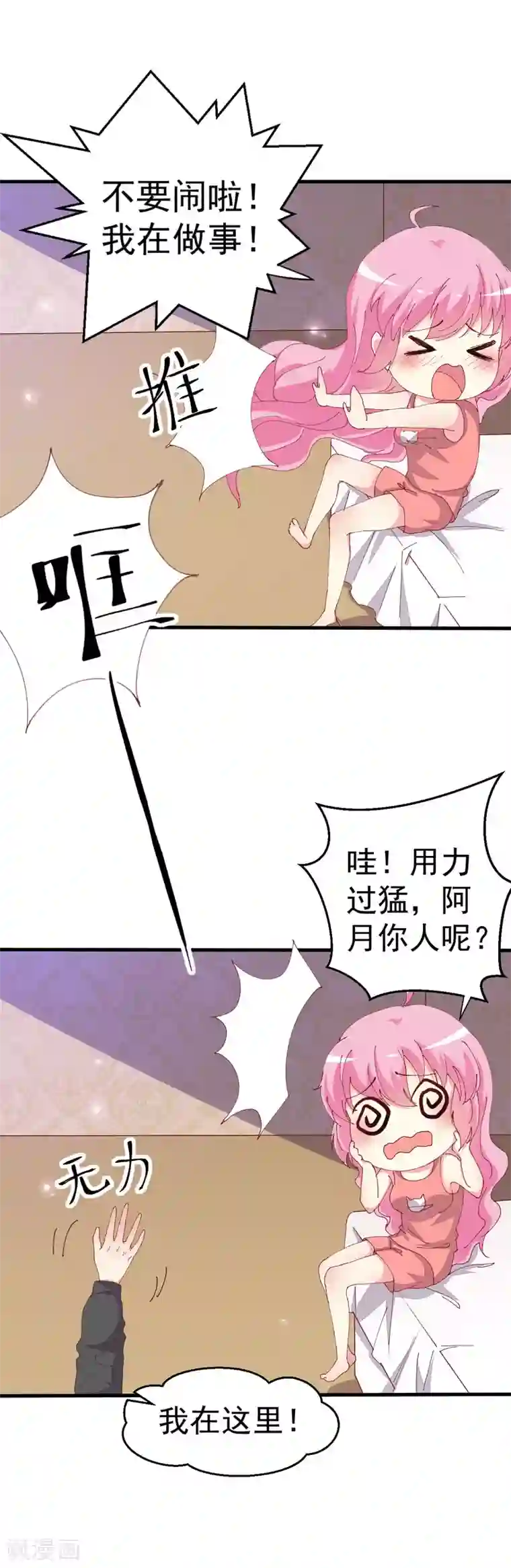 月夜香微来第87话