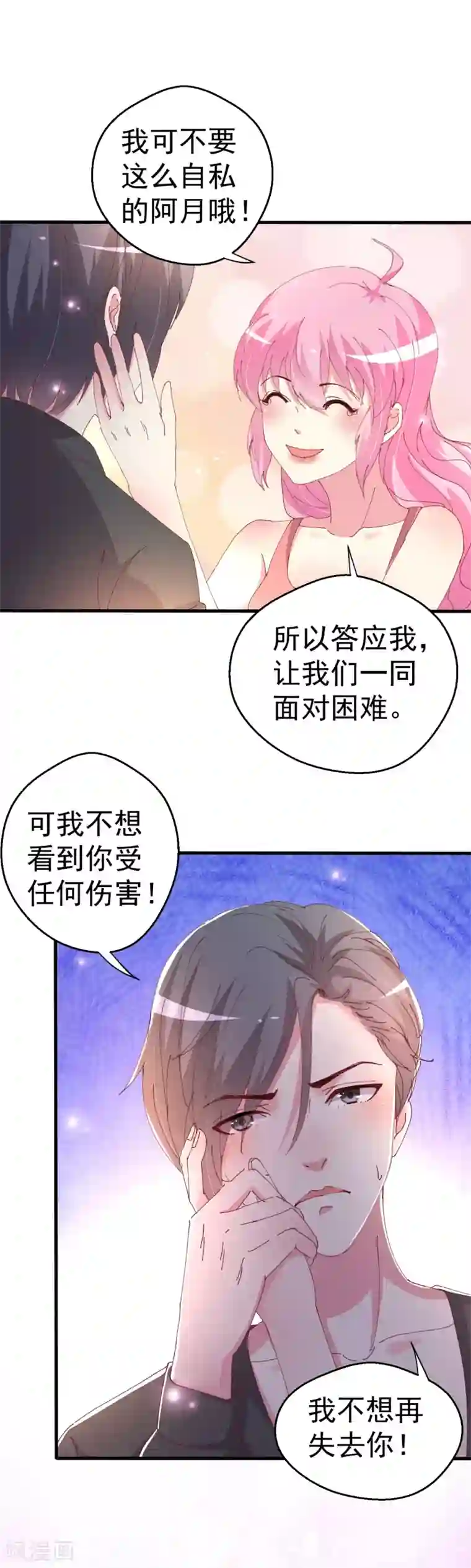 月夜香微来第87话