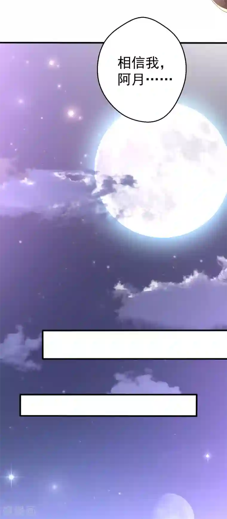 月夜香微来第87话