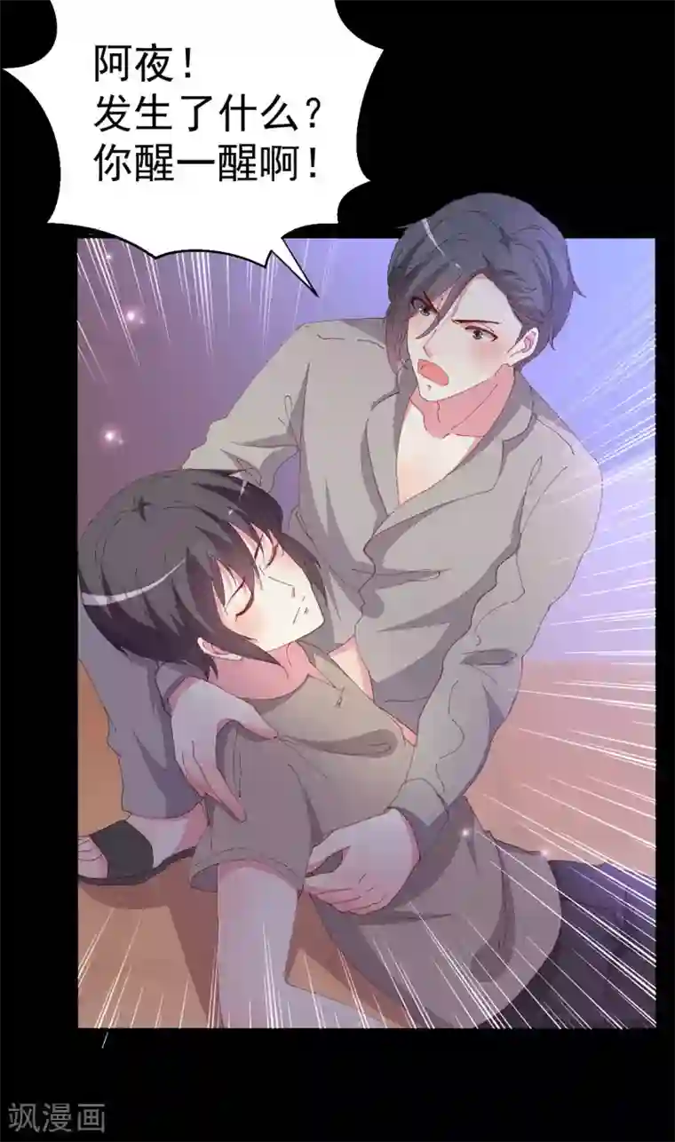 月夜香微来第88话