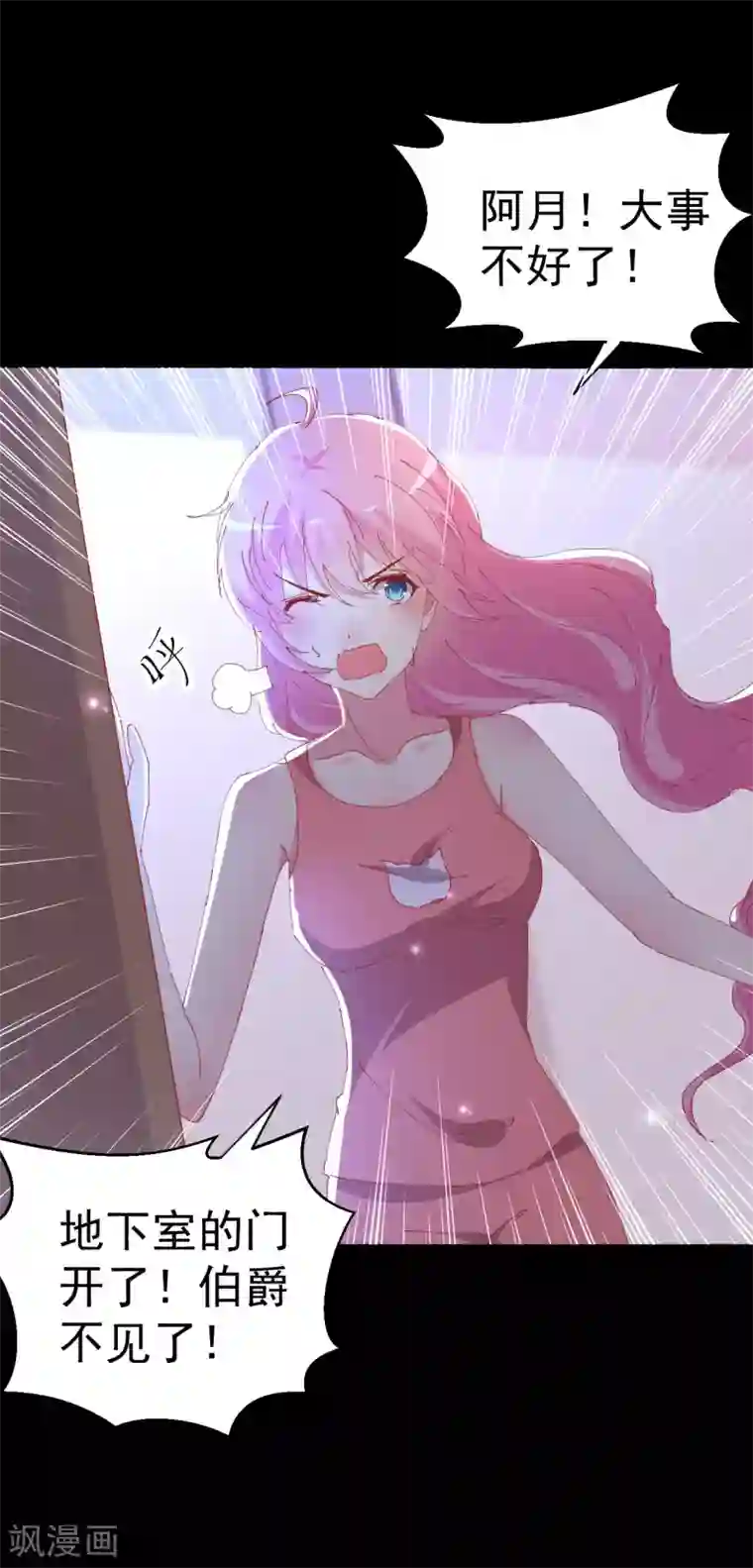 月夜香微来第88话