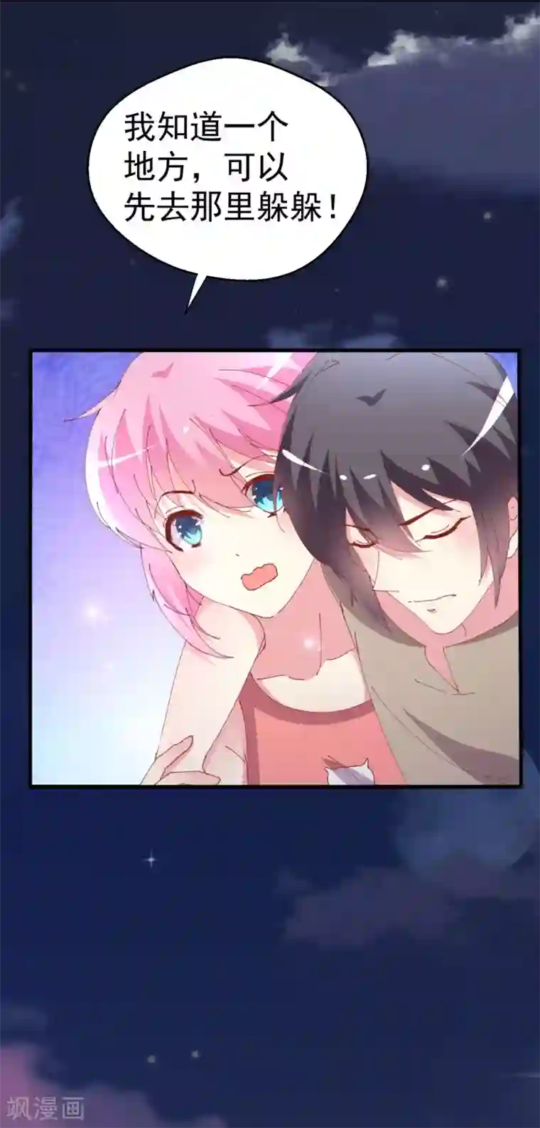 月夜香微来第88话