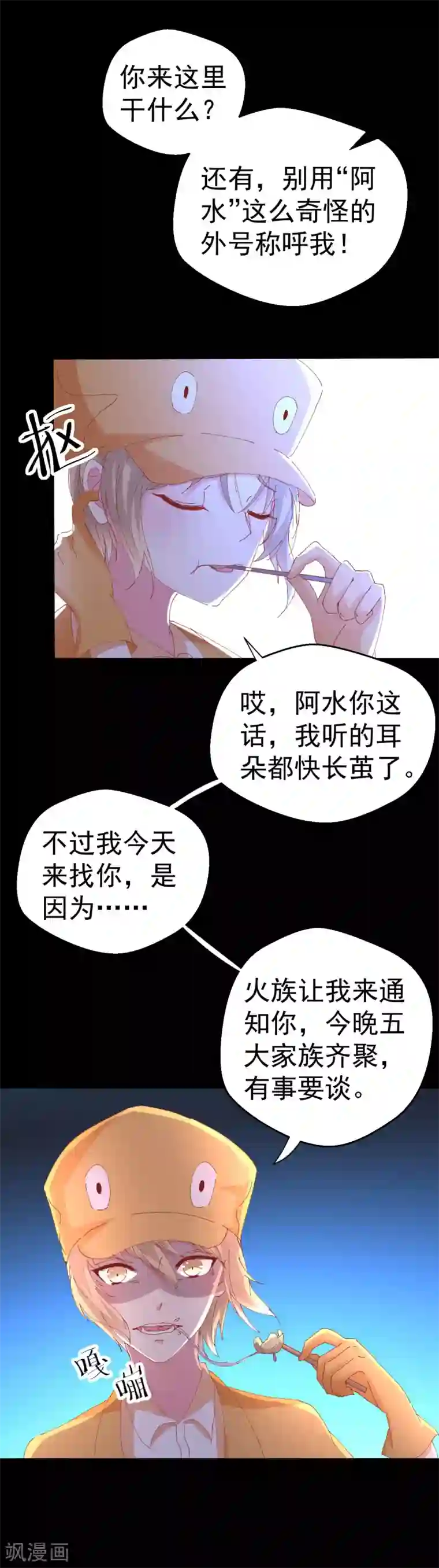 月夜香微来第88话