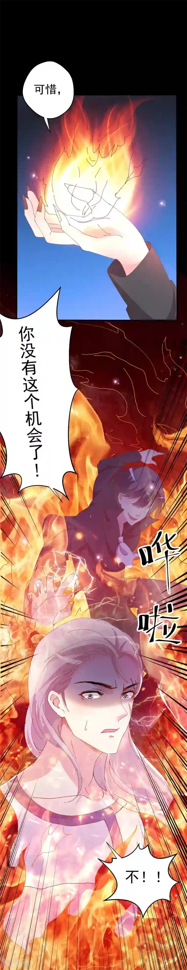 月夜香微来第88话