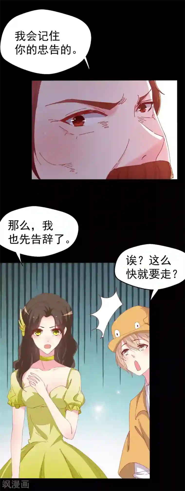 月夜香微来第89话