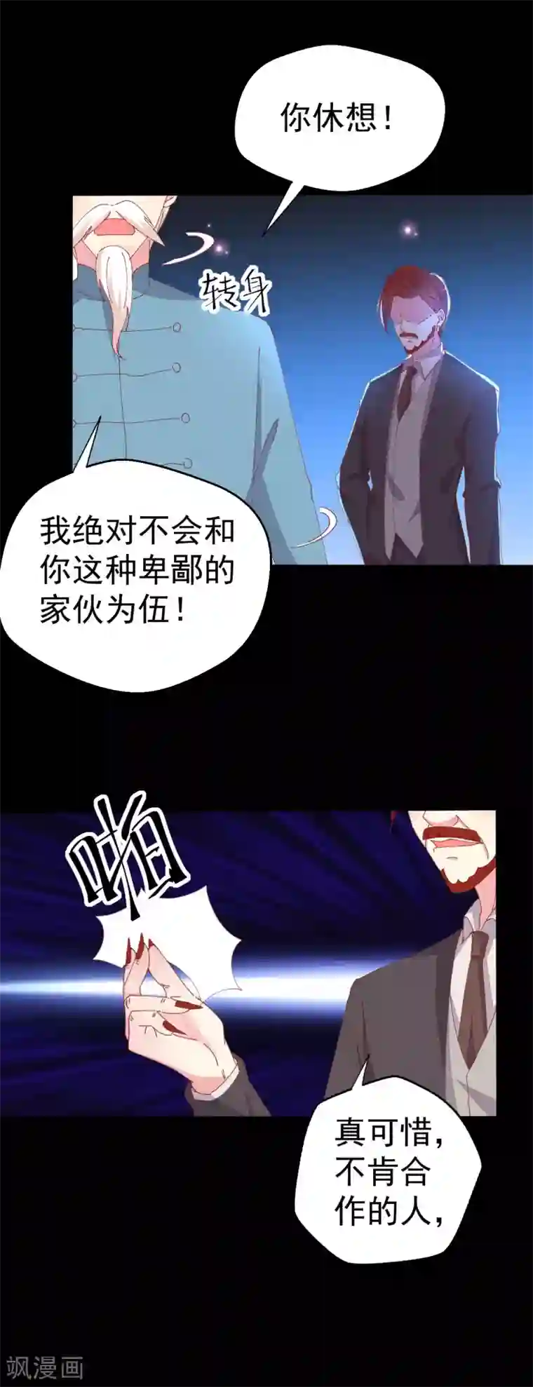 月夜香微来第89话