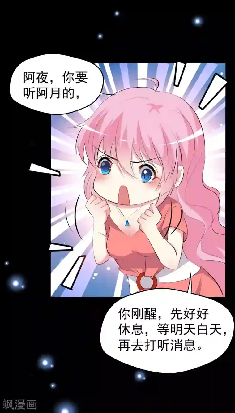 月夜香微来第90话