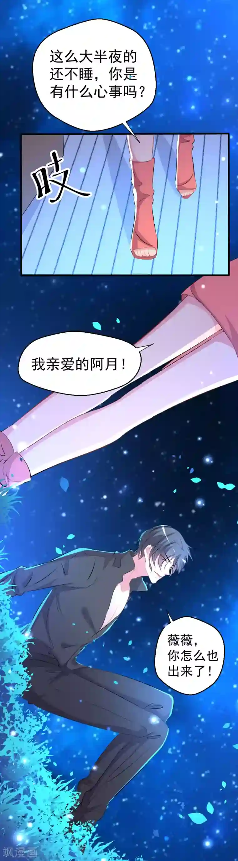 月夜香微来第90话