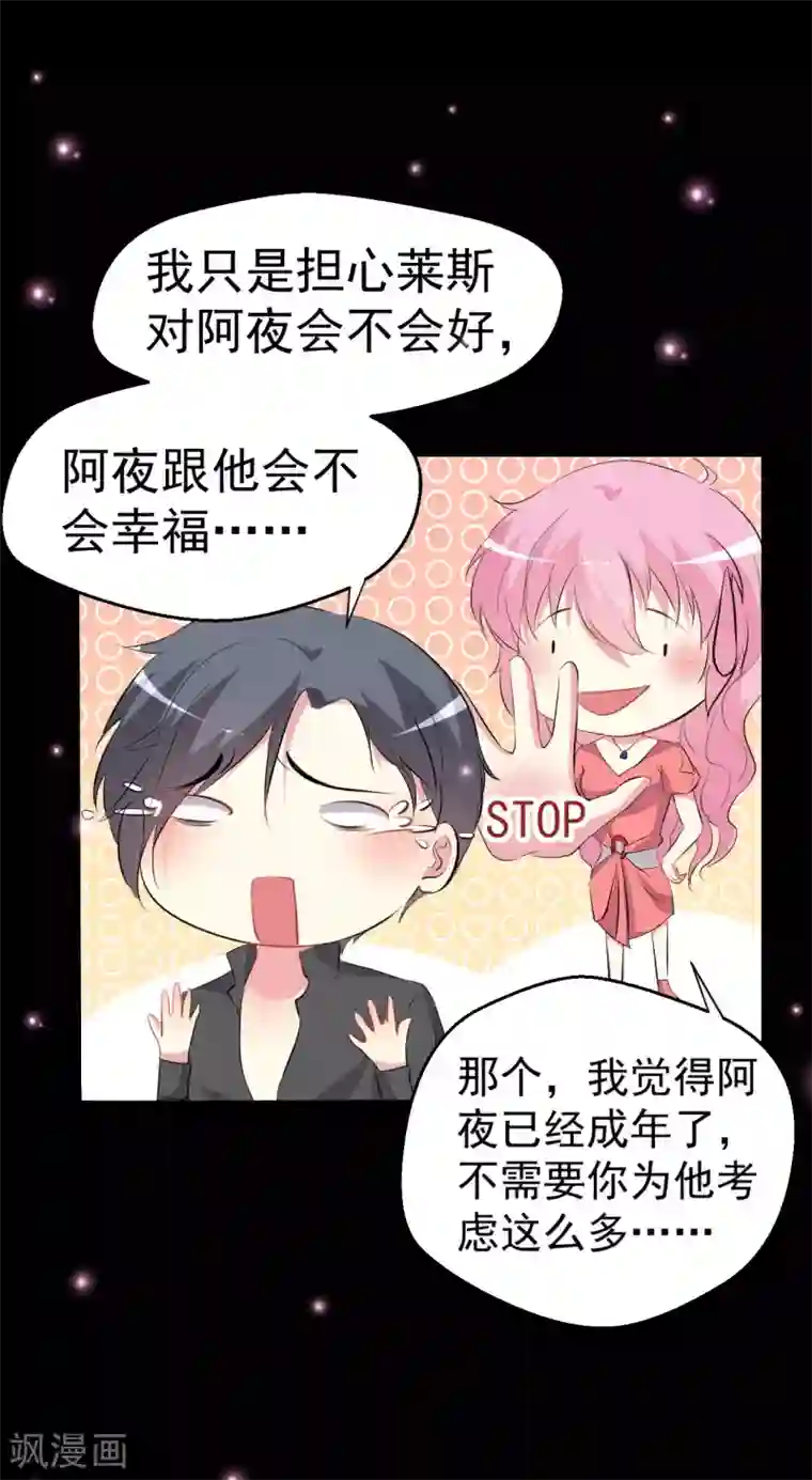 月夜香微来第90话