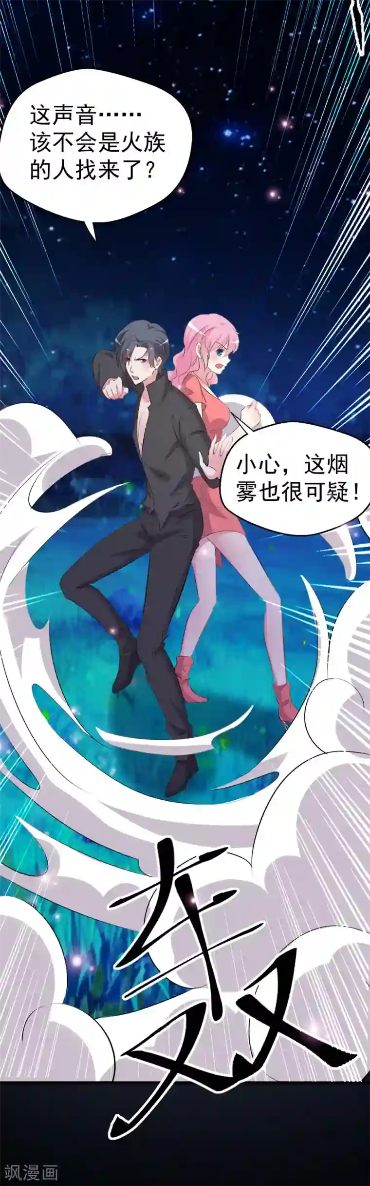 月夜香微来第90话