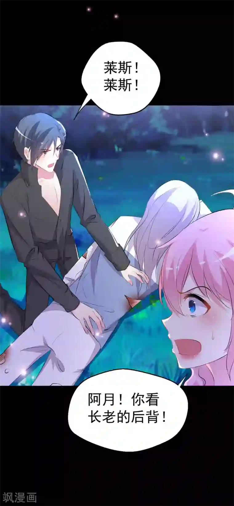 月夜香微来第90话