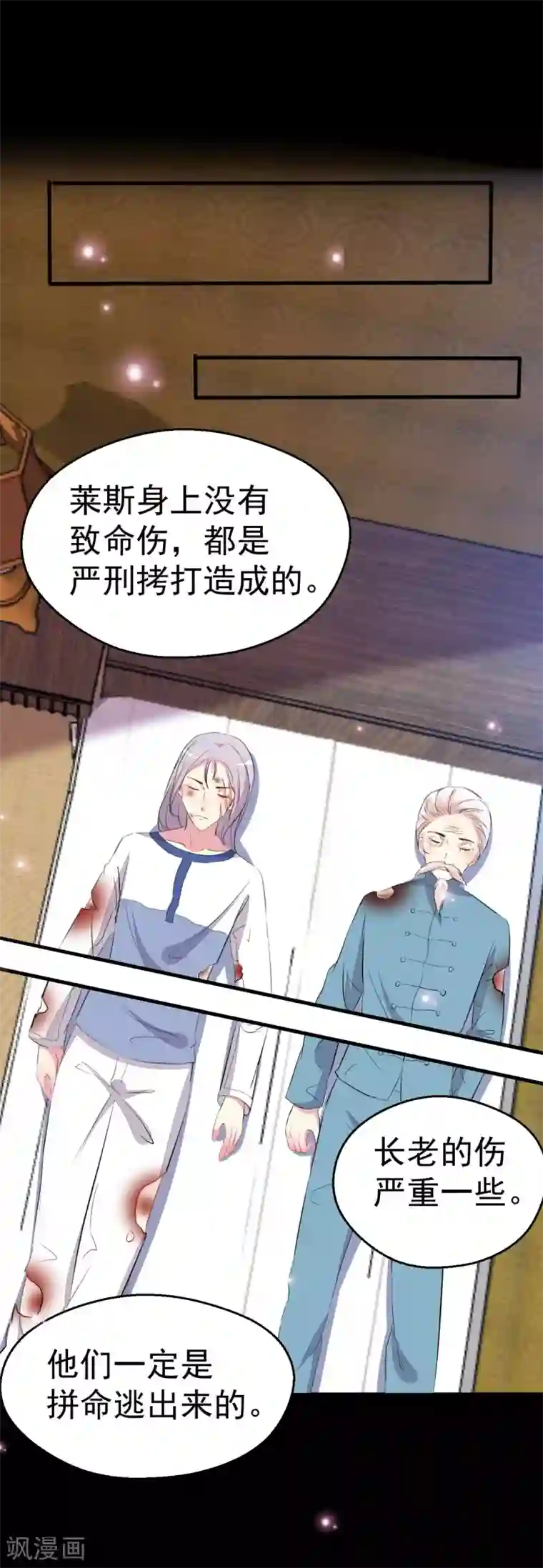 月夜香微来第90话