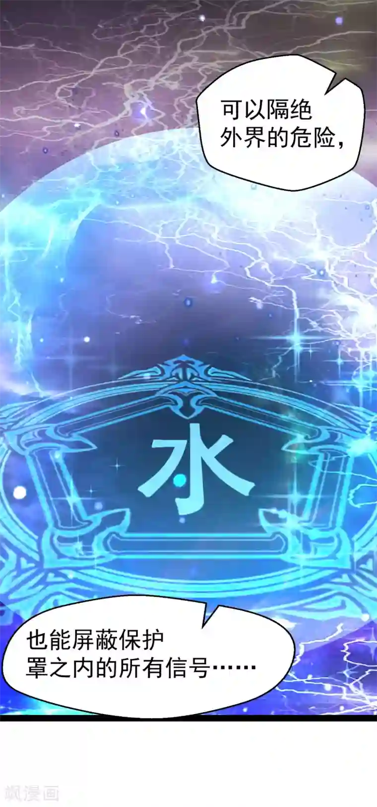 月夜香微来第91话