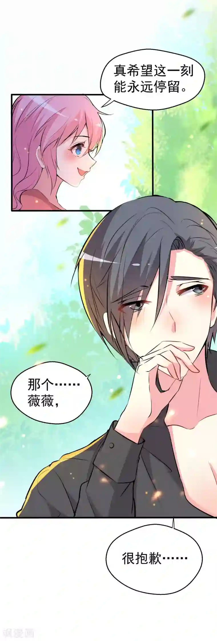 月夜香微来第92话