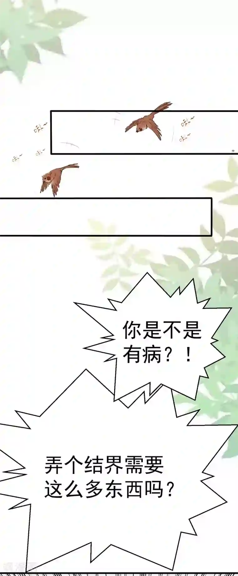 月夜香微来第92话