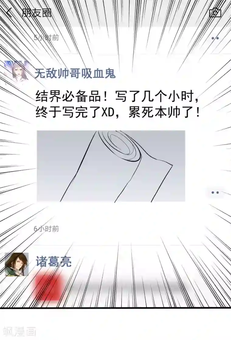 月夜香微来第92话