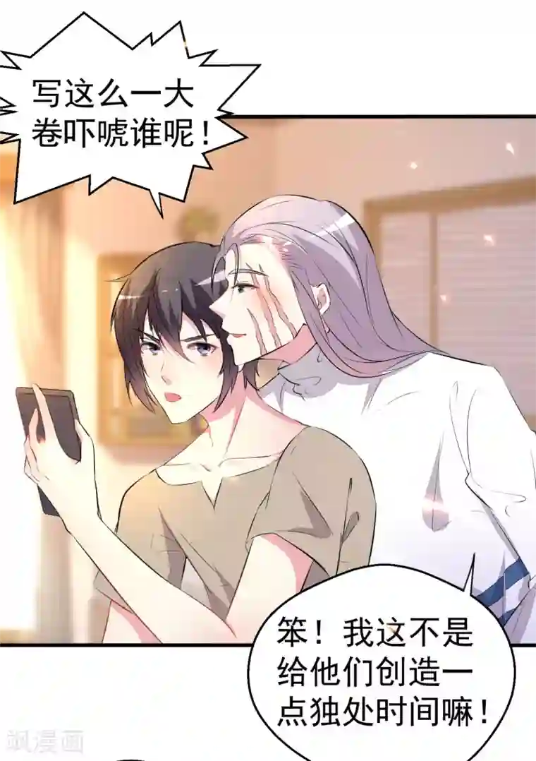 月夜香微来第92话