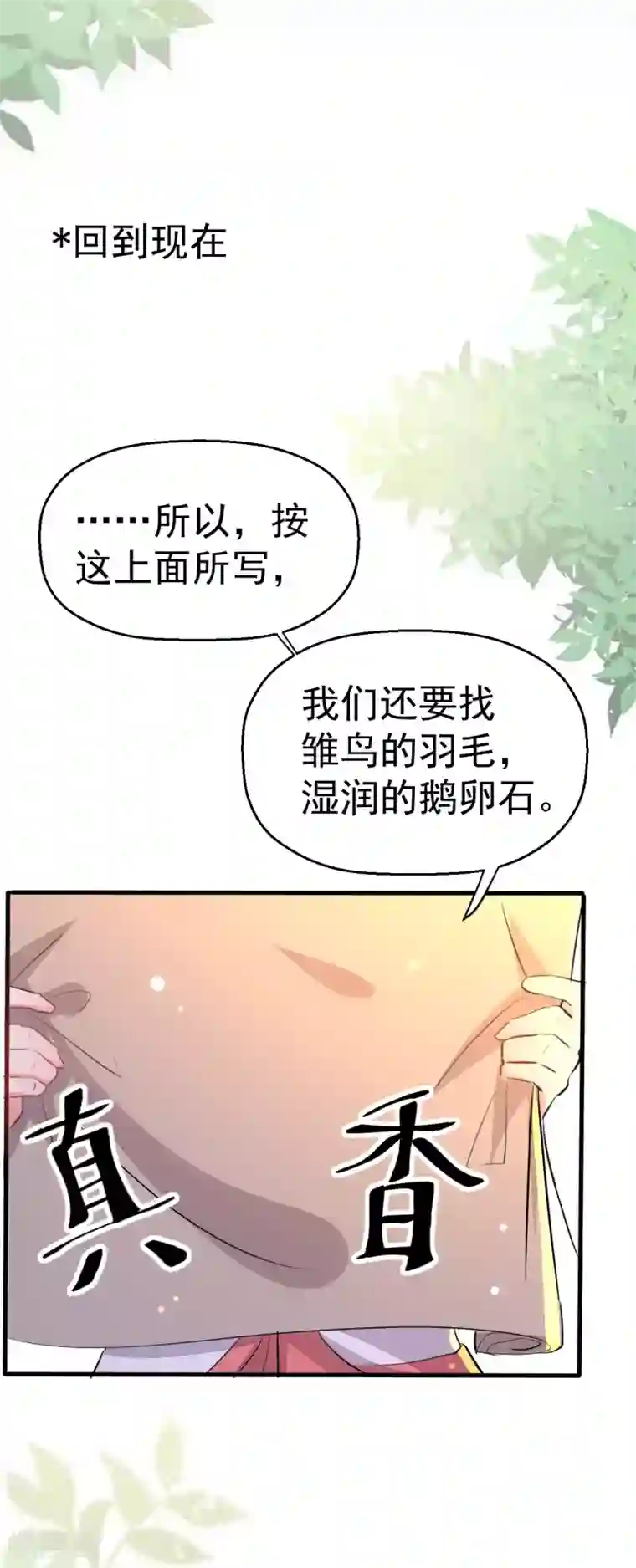 月夜香微来第92话