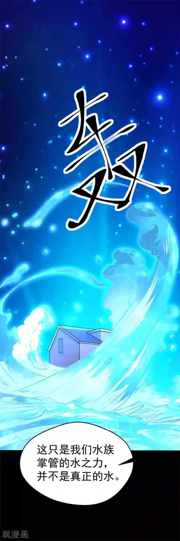 月夜香微来第93话