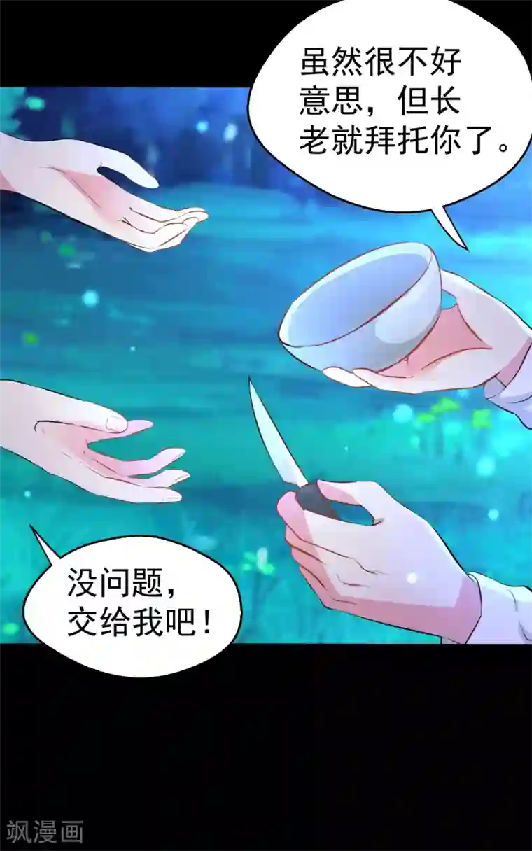 月夜香微来第93话