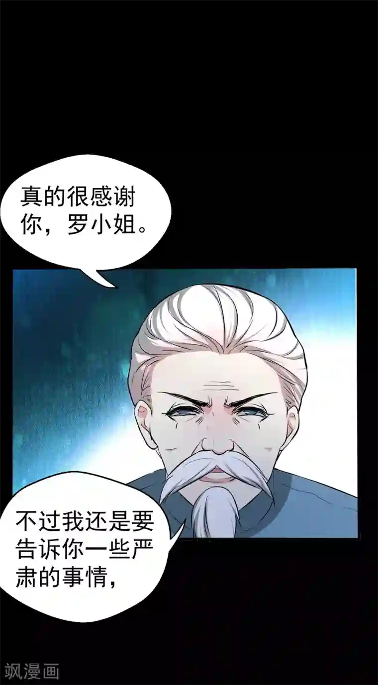 月夜香微来第93话